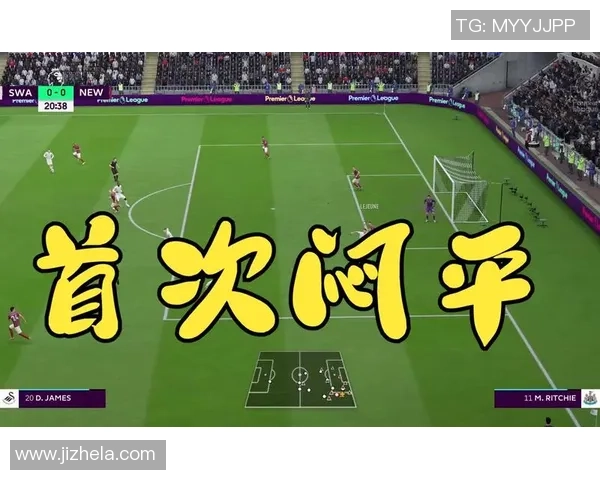 斯旺西对纽卡斯尔比赛前瞻及胜负预测分析