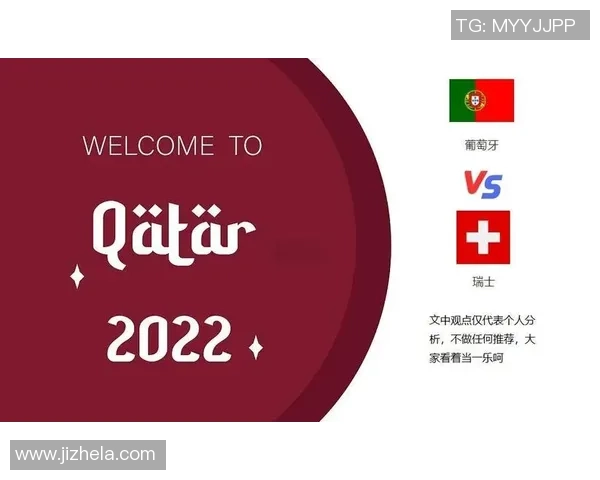 葡萄牙与瑞士对决究竟是何种重要比赛解析与看点分析